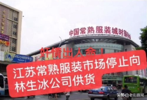 杭州林生斌事件引發(fā)行業(yè)震蕩 服裝廠集體斷供，損失或達(dá)千萬級別